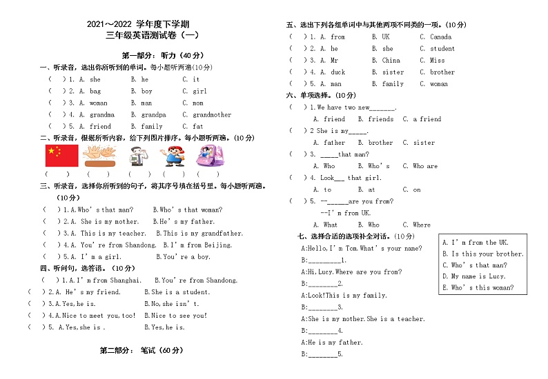 内蒙古通辽市科尔沁左翼中旗门达小学2021-2022学年三年级下学期测试（期中）英语试题01