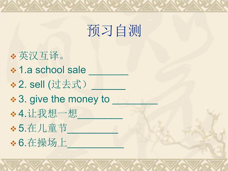 陕旅版小学英语六下 Unit6 A School Sale partB 课件第4页