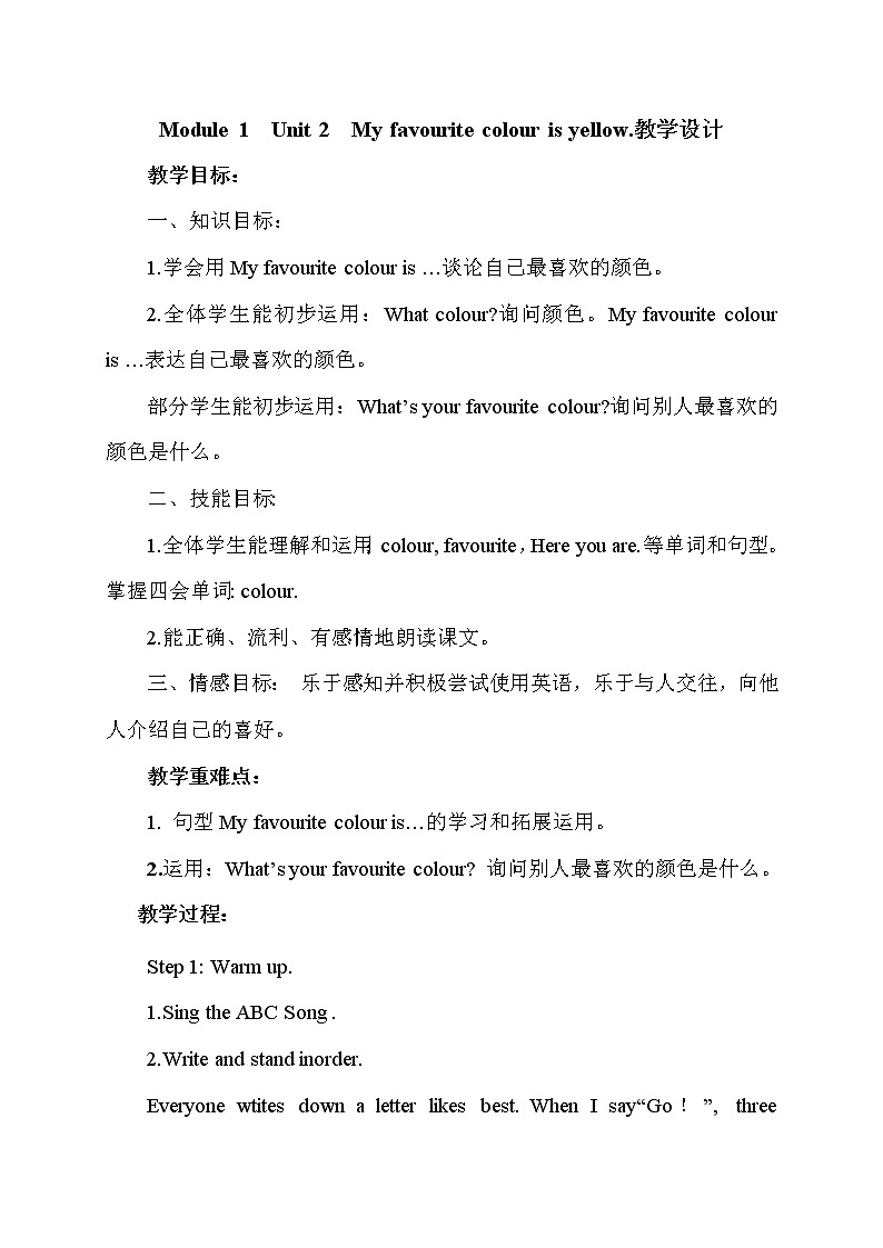 外研版（三起）小学英语三下 M1U2 My favourite colour is yellow. 教案第1页
