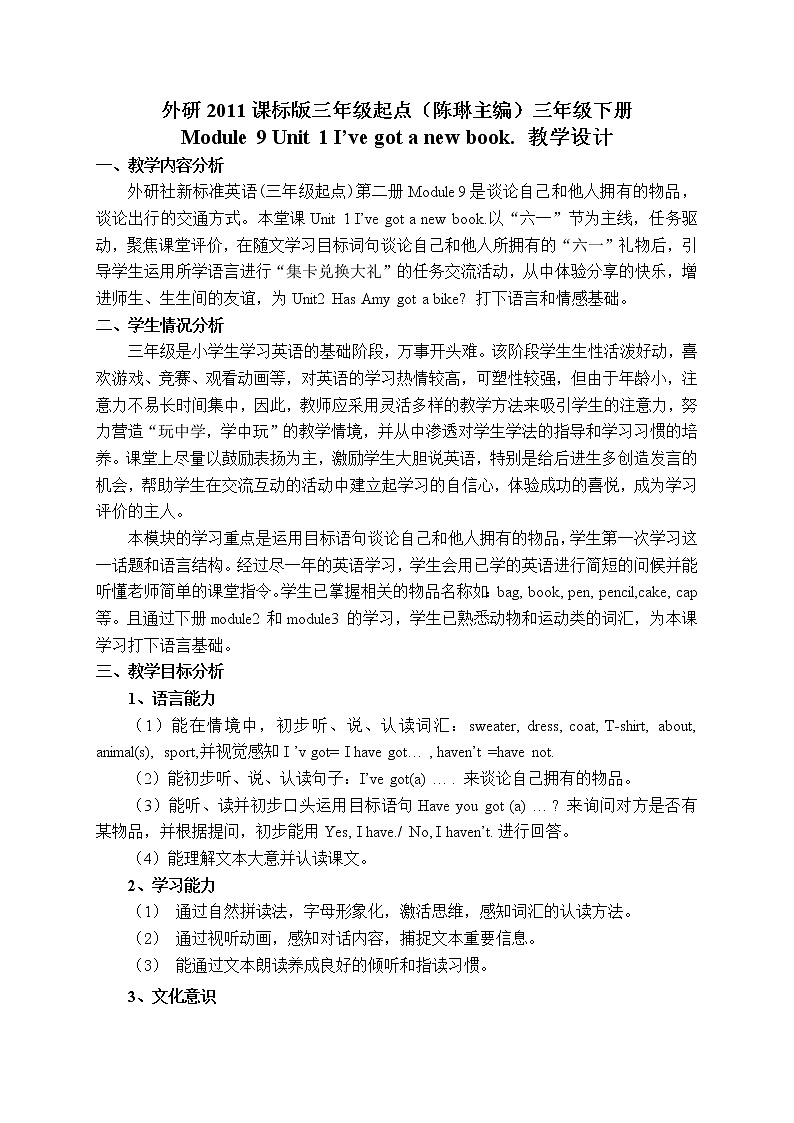 外研版（三起）小学英语三下 M9U1 I 've got a new book. 教案第1页