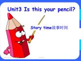 译林版小学英语三下 Unit3 Is this your pencil？(第2课时) 课件