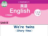 译林版小学英语三下 Unit8 We're twins!(第1课时) 课件