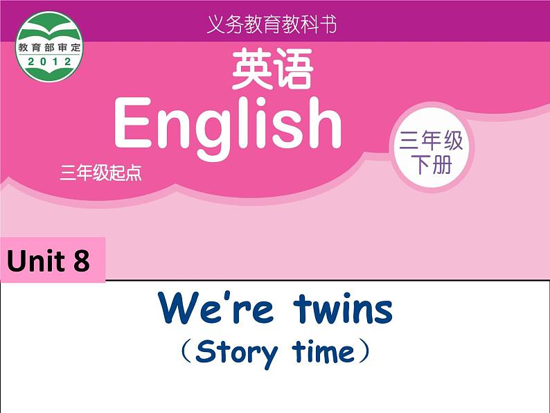 译林版小学英语三下 Unit8 We 're twins(第1课时) 课件第2页