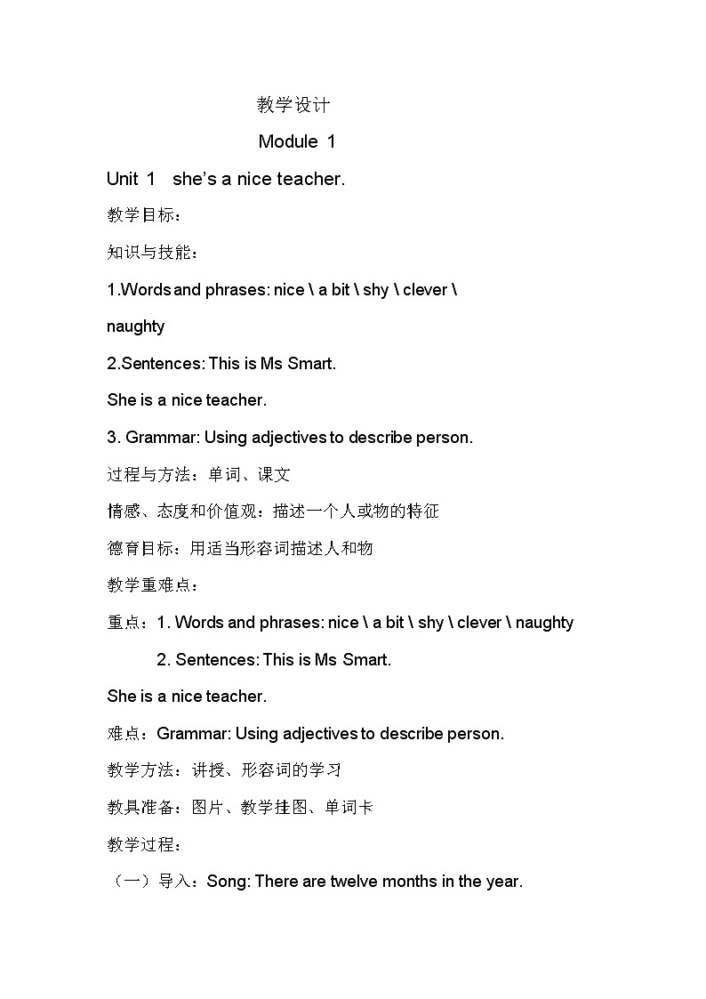 外研版（三起）小学英语四下 M1 U1 She 's a nice teacher. 教案第1页