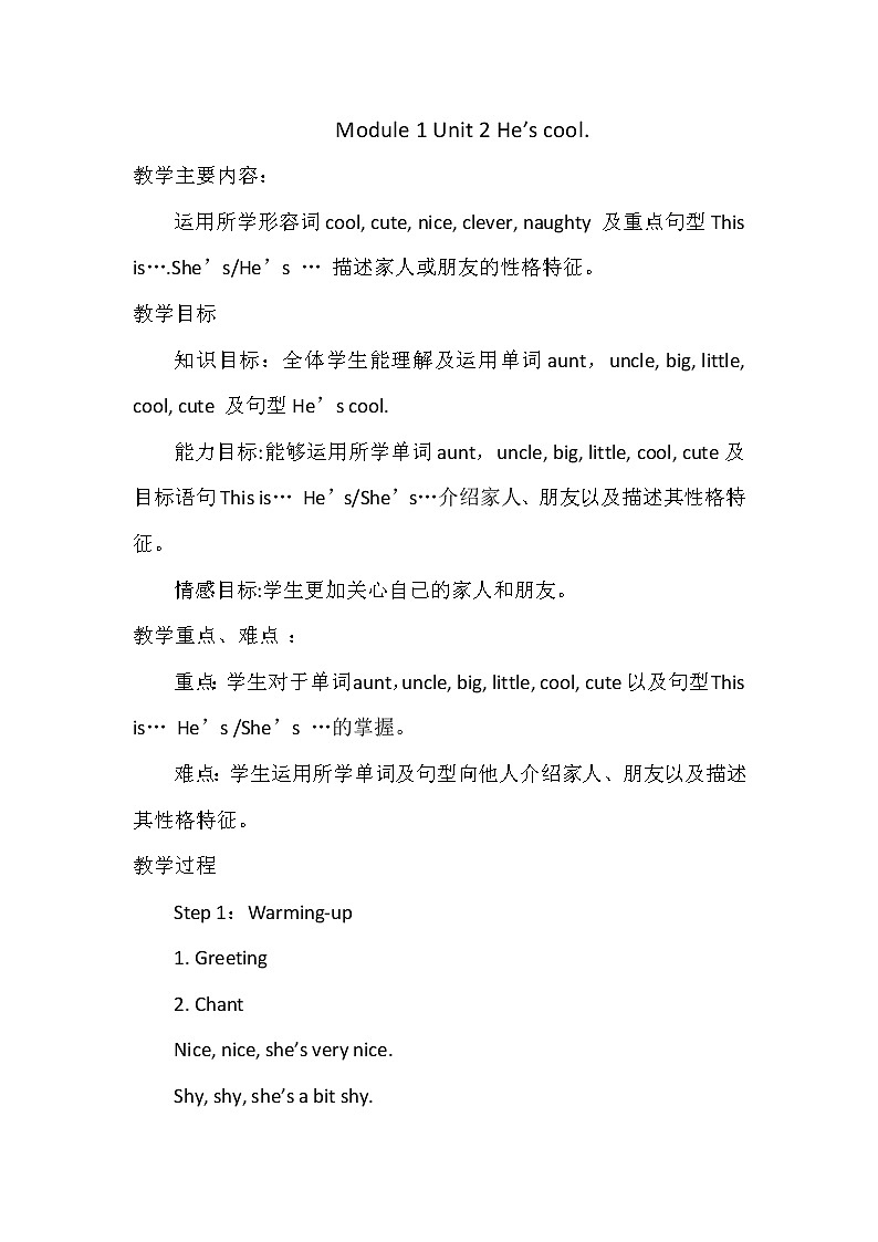 外研版（三起）小学英语四下 M1 U2 He's cool. 教案01