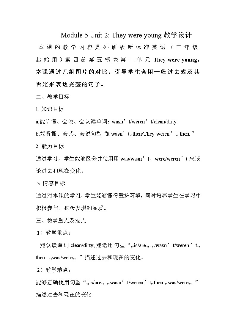 外研版（三起）小学英语四下 M5 U2 They were young. 教案01