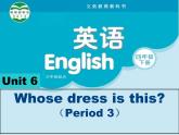 译林版小学英语四下 Unit6 Whose dress is this？(第3课时) 课件
