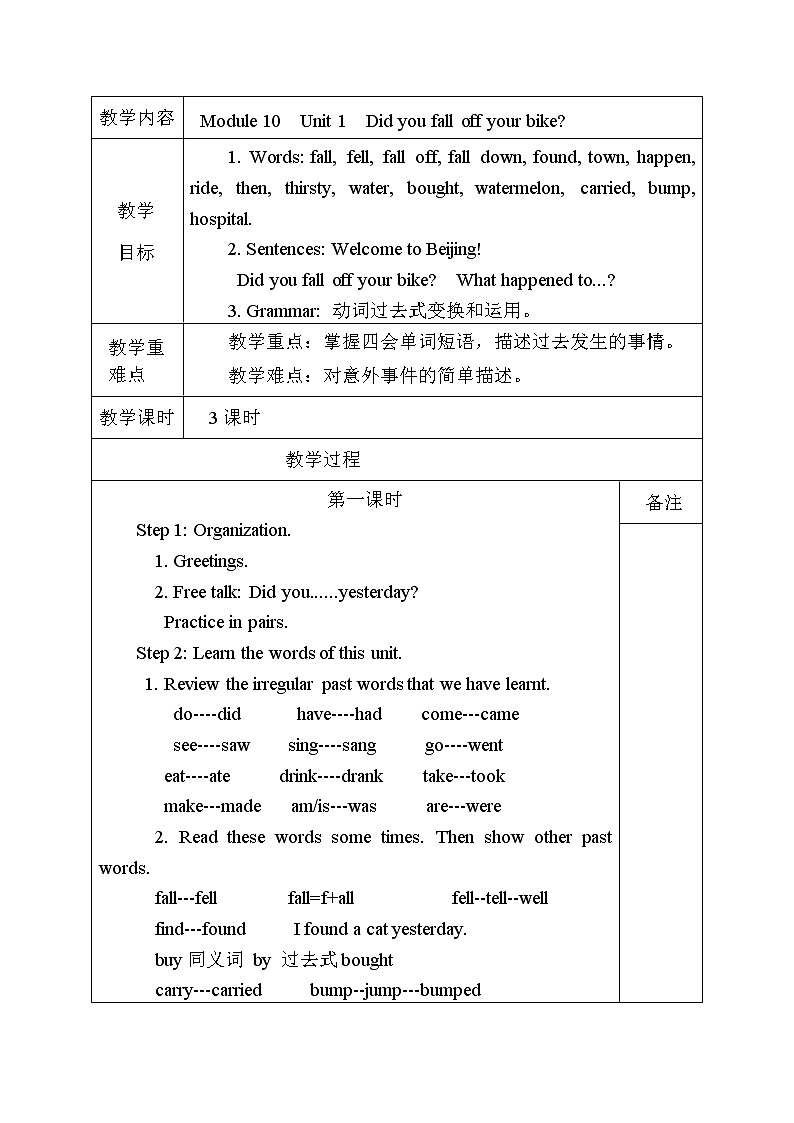 外研版（三起）小学英语四下 M10 Did you fall off your bike？ 教案01