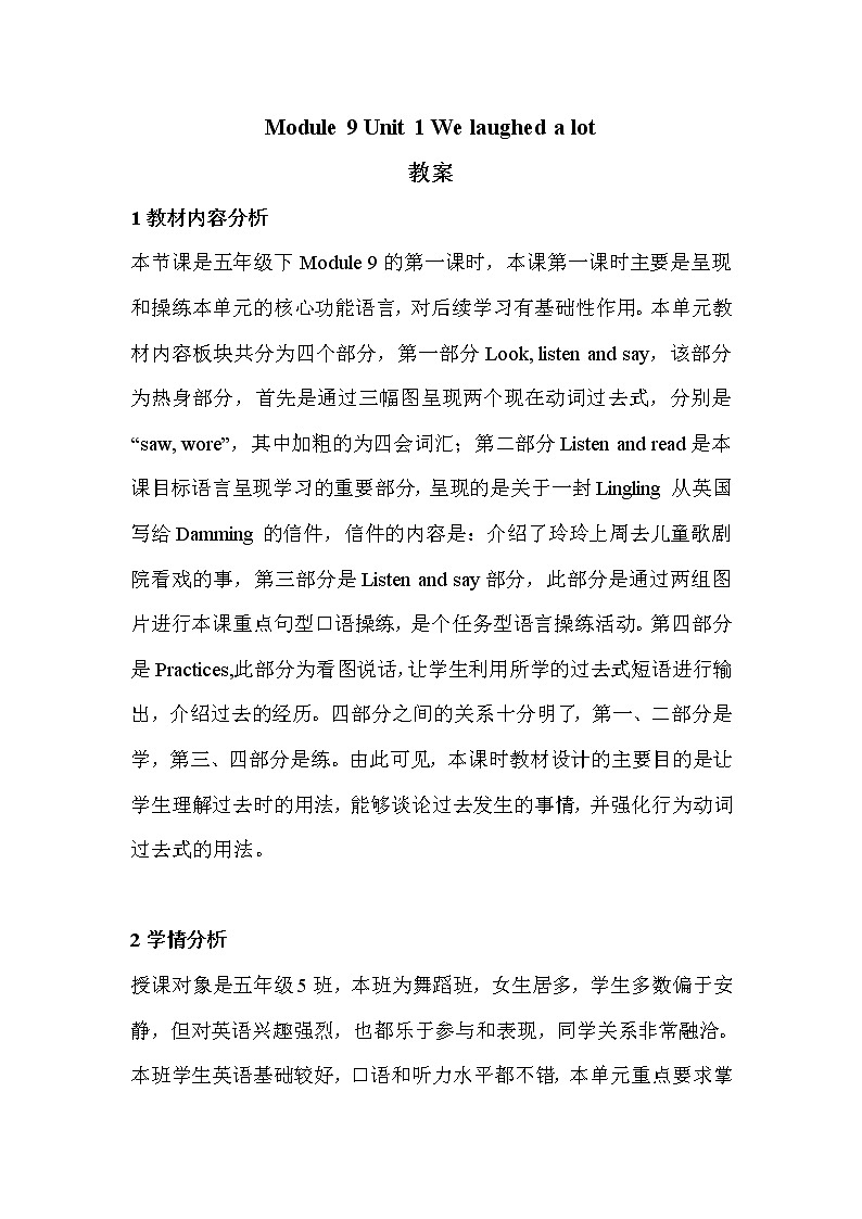 外研版（三起）小学英语五下 M9 U1 We laughed a lot. 教案01