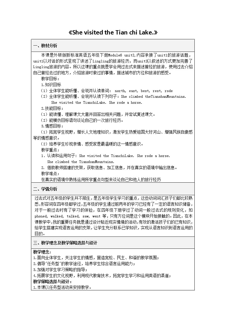 外研版（三起）小学英语五下 M6 U2 She visited the tianchi lake. 教案第1页