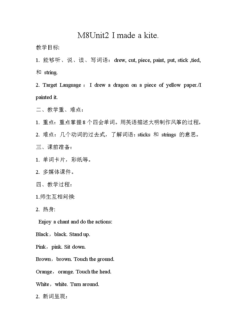 外研版（三起）小学英语五下 M8 U2 I made a kite. 教案01