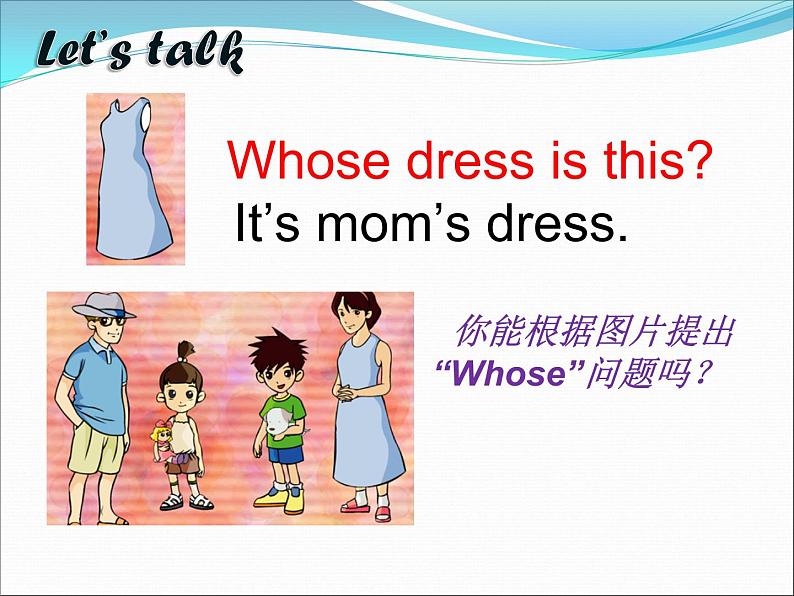 译林版小学英语四下 Unit6 Whose dress is this？(第2课时) 课件第3页