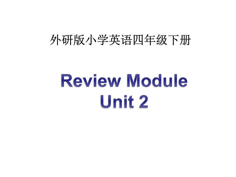 外研版（三起）小学英语四下 Review Module Unit2 课件第1页