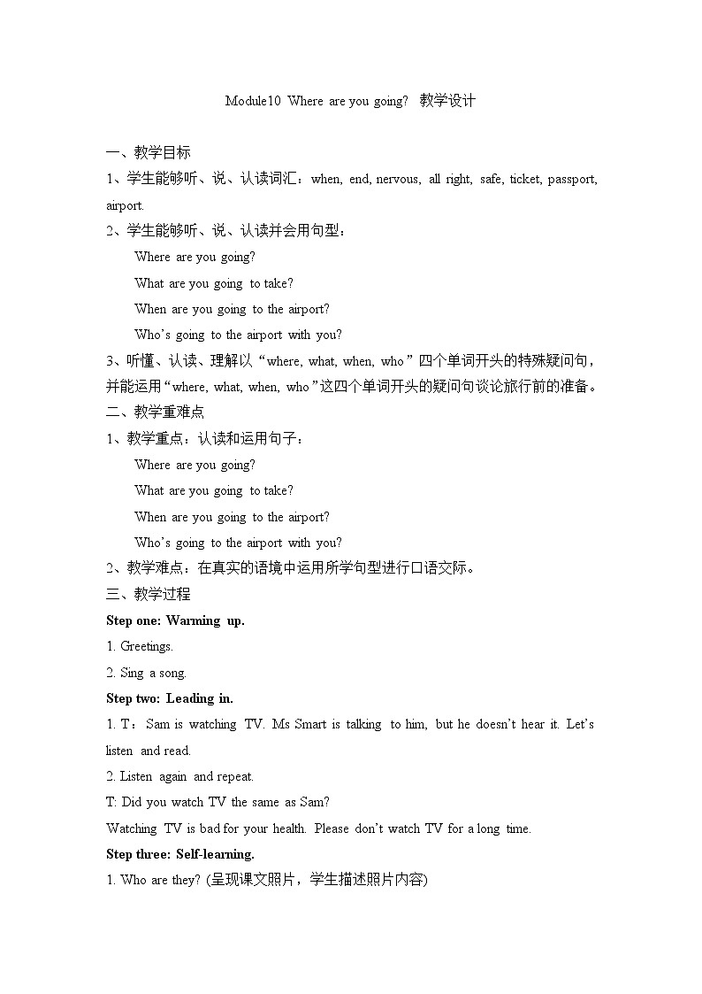 外研版（三起）小学英语五下 M10 U1 Where are you going？ 教案第1页