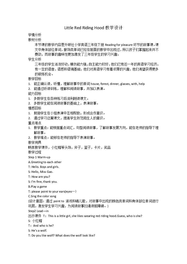 外研版（三起）小学英语三下 Reading for pleasure：Little Red Riding Hood 教案01