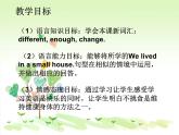 外研版（三起）小学英语五下 M1 U1 We lived in a small house. 课件