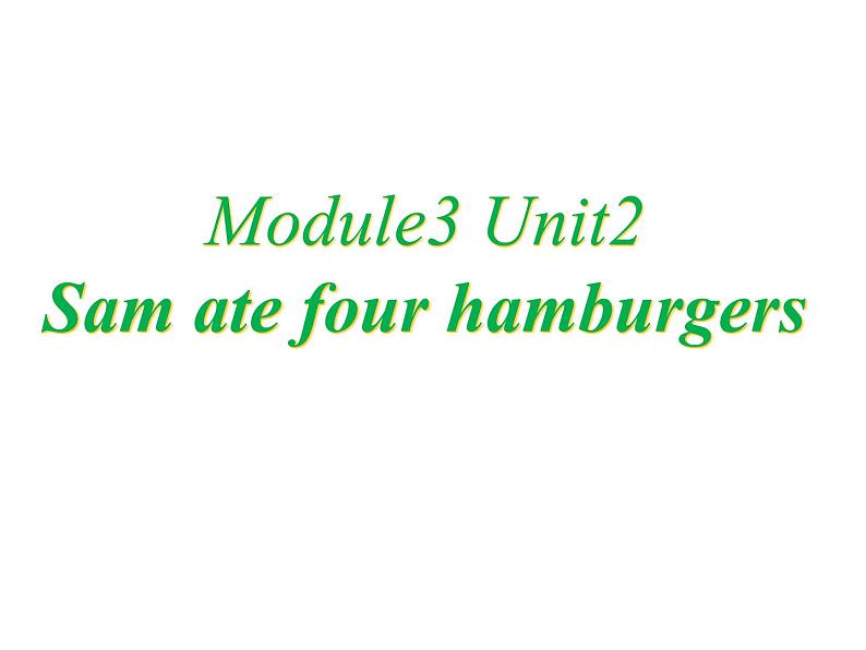 外研版（三起）小学英语五下 M3 U2 Sam ate four hamburgers. 课件第1页