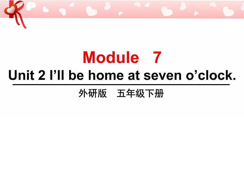 外研版（三起）小学英语五下 M7 U2 I'll be home at seven o'clock. 课件01