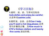 外研版（三起）小学英语六下 Module1 Unit1 I want a hot dog,please. 课件