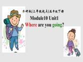 外研版（三起）小学英语五下 M10 U1 Where are you going？ 课件