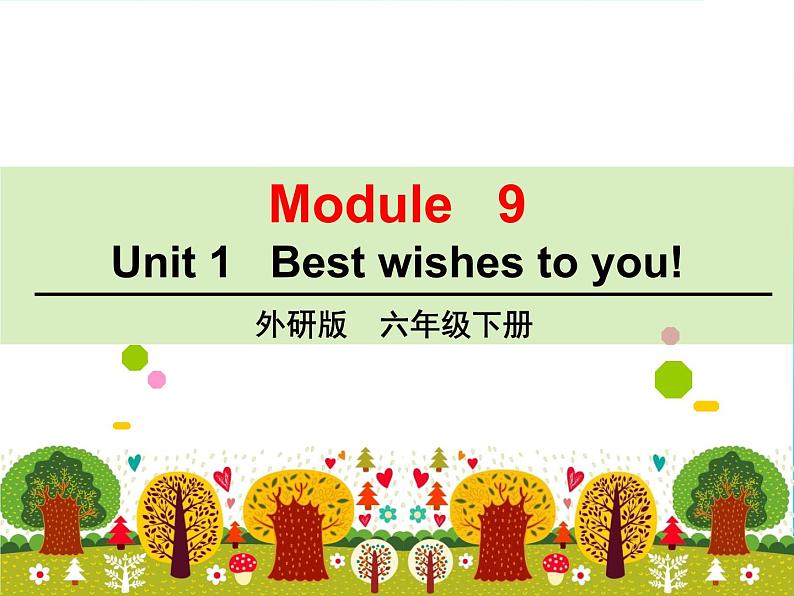 外研版（三起）小学英语六下 Module9 Unit1 Best wishes to you! 课件01