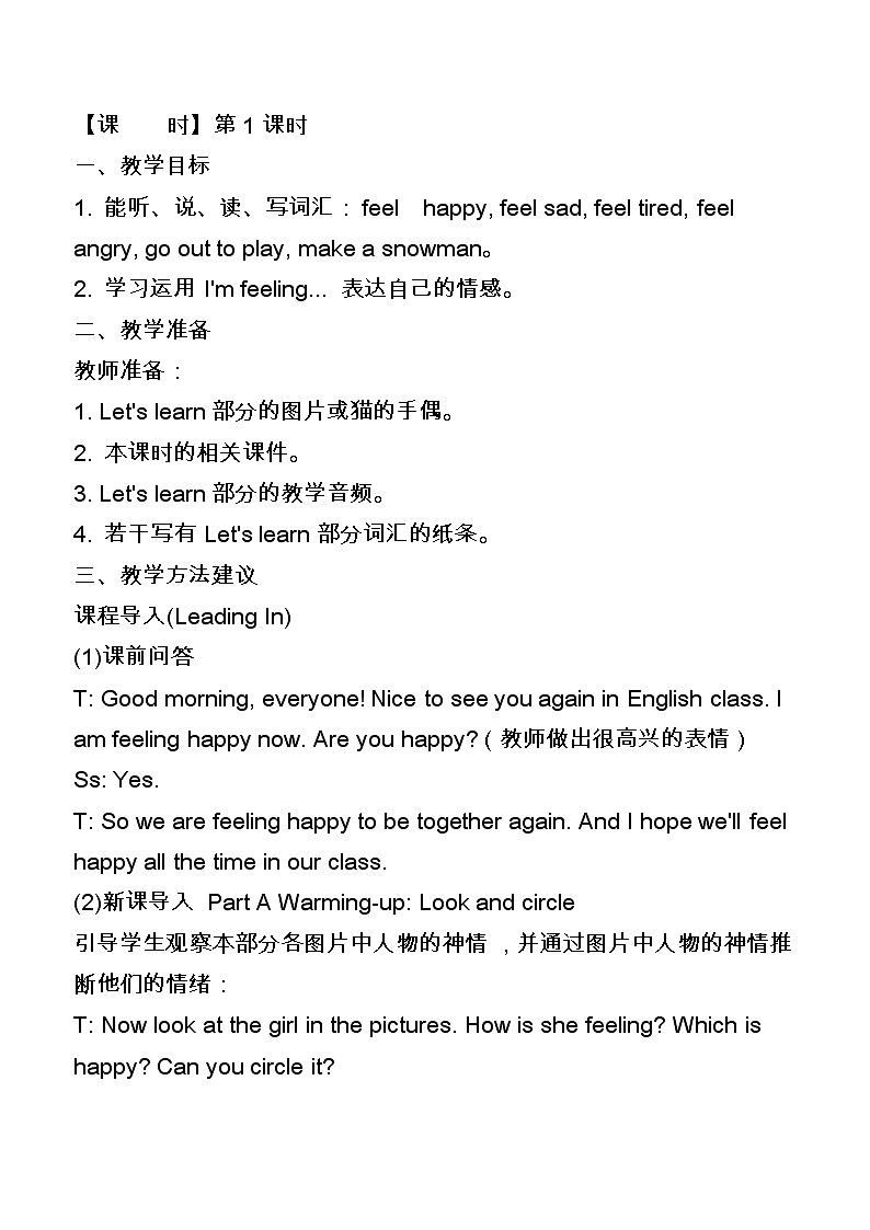 陕旅版小学英语五下 Unit1 How Are You Feeling Now？partA 教案02