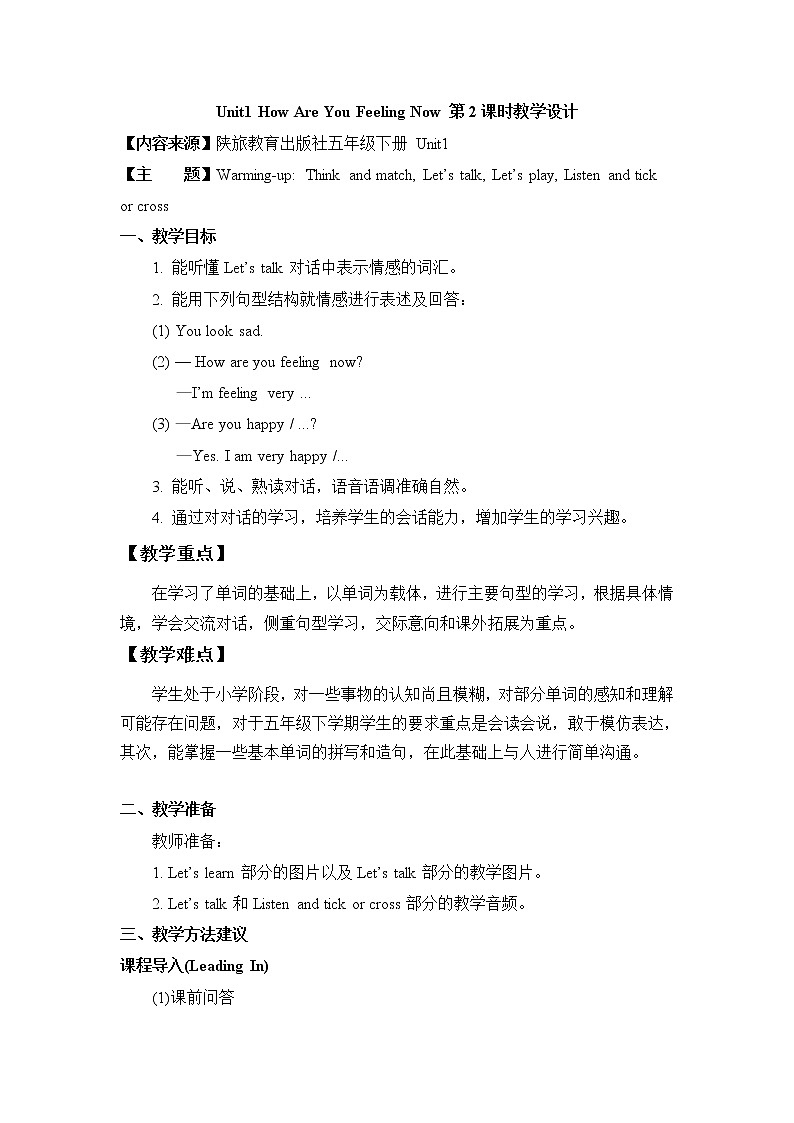 陕旅版小学英语五下 Unit1 How Are You Feeling Now？partB 教案第1页