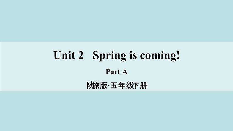 陕旅版小学英语五下 Unit2 Spring Is Coming！partA 课件第1页