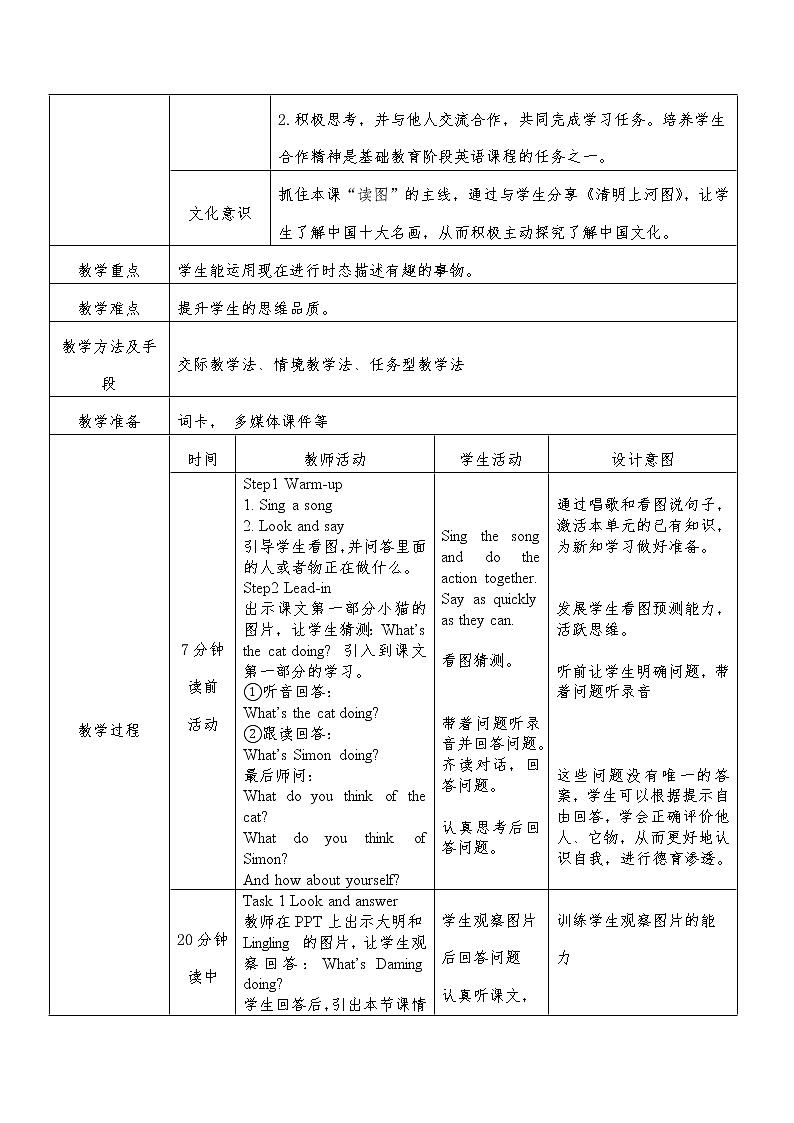外研版（三起）小学英语六下 Module3 Unit2 The cows are drinking water. 教案02