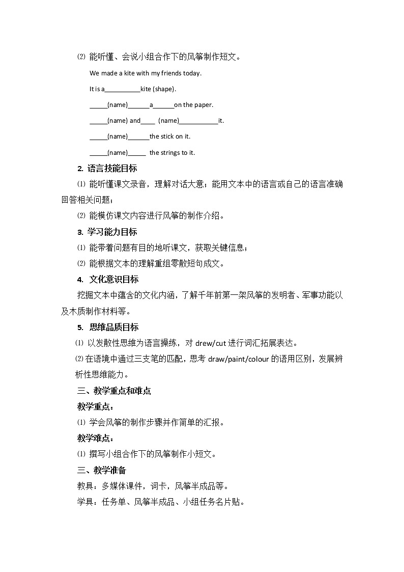 外研版（一起）小学英语五下 M8U2 I made a kite. 教案第2页