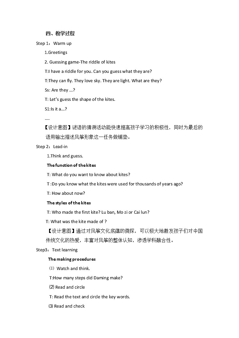 外研版（一起）小学英语五下 M8U2 I made a kite. 教案第3页