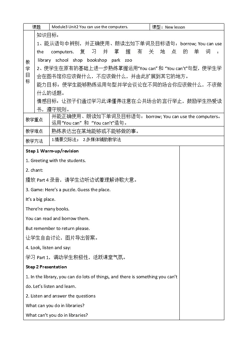 外研版（一起）小学英语五下 M3U2 You can use the computers. 教案第1页