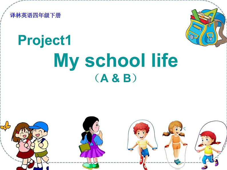 译林版（三起）小学英语四下 project1 My school life partA&B 课件01