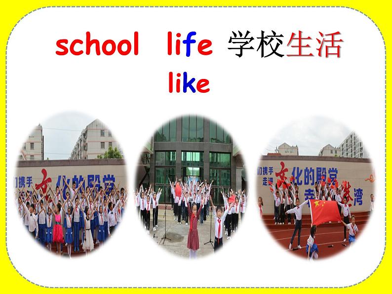 译林版（三起）小学英语四下 project1 My school life partA&B 课件05