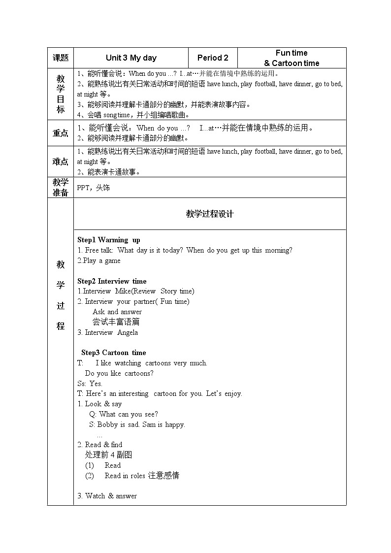 译林版（三起）小学英语四下 Unit3 My day(第2课时） 教案第1页