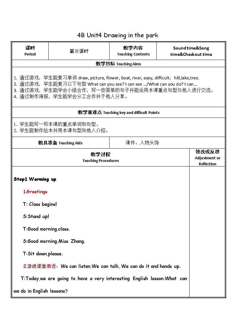 译林版（三起）小学英语四下 Unit4 Drawing in the park(第3课时） 教案01