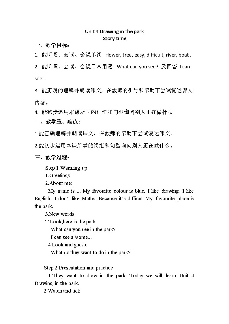 译林版（三起）小学英语四下 Unit4 Drawing in the park(第1课时） 教案01