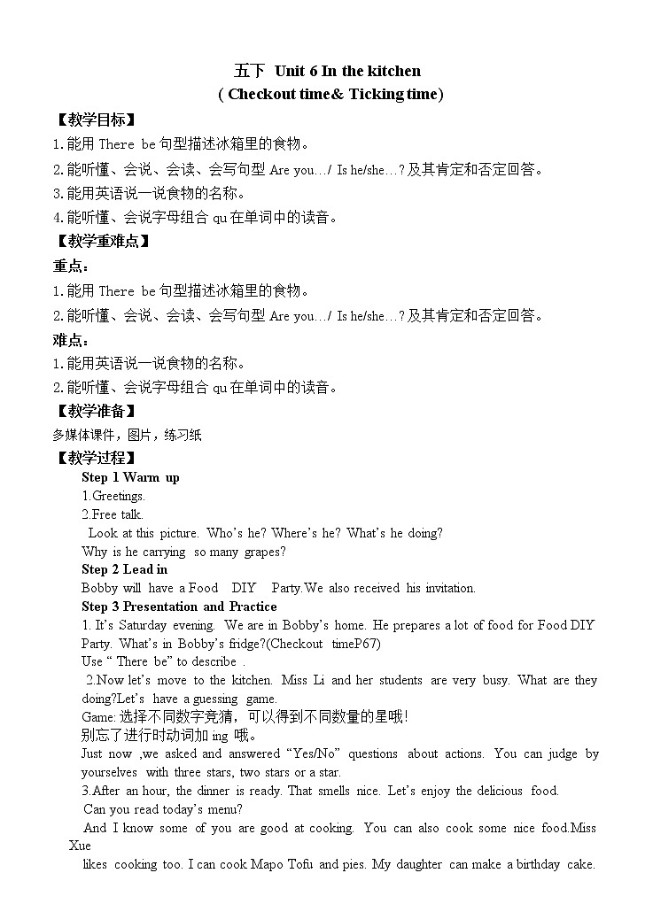 译林版（三起）小学英语五下 Unit6 In the kitchen(第4课时） 教案第1页