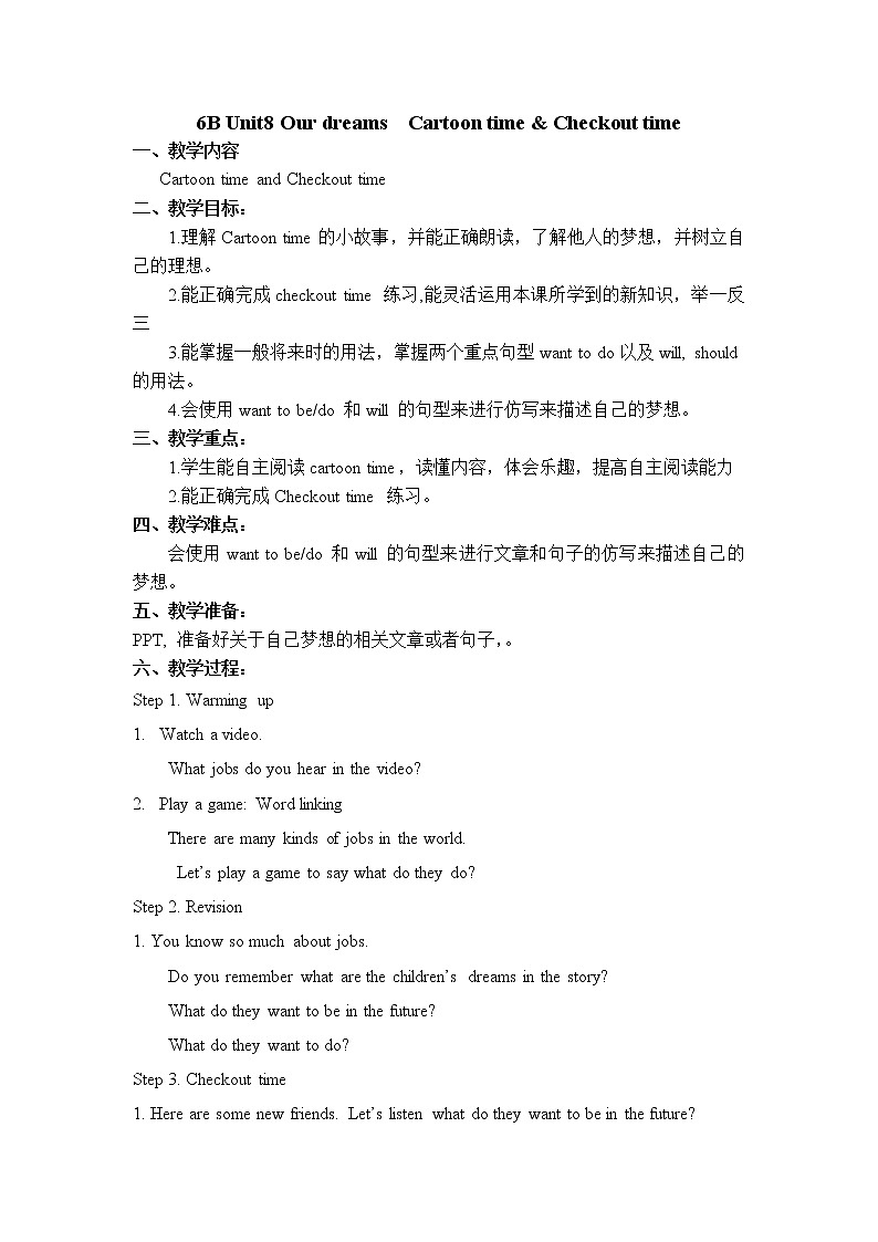 译林版（三起）小学英语六下 Unit8 Our dreams(第4课时） 教案01