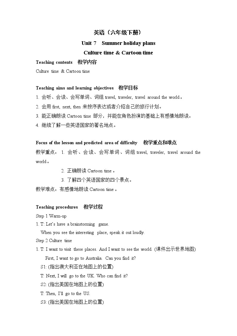 译林版（三起）小学英语六下 Unit7 Summer holiday plans(第3课时） 教案01