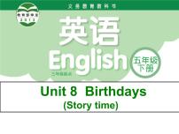 小学英语新版-牛津译林版五年级下册Unit 8 Brithdays备课课件ppt