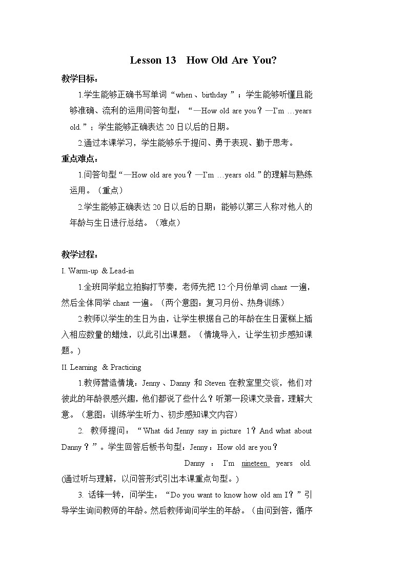 冀教版（三起）四下英语 U3L13 How Old Are You？ 教案01