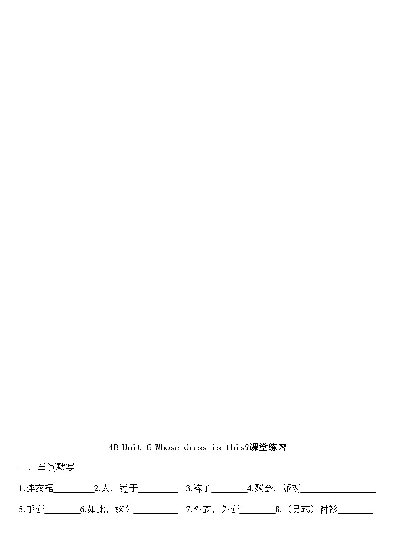 4年级下册英语Unit 6 Whose dress is this词汇语法知识点学案02