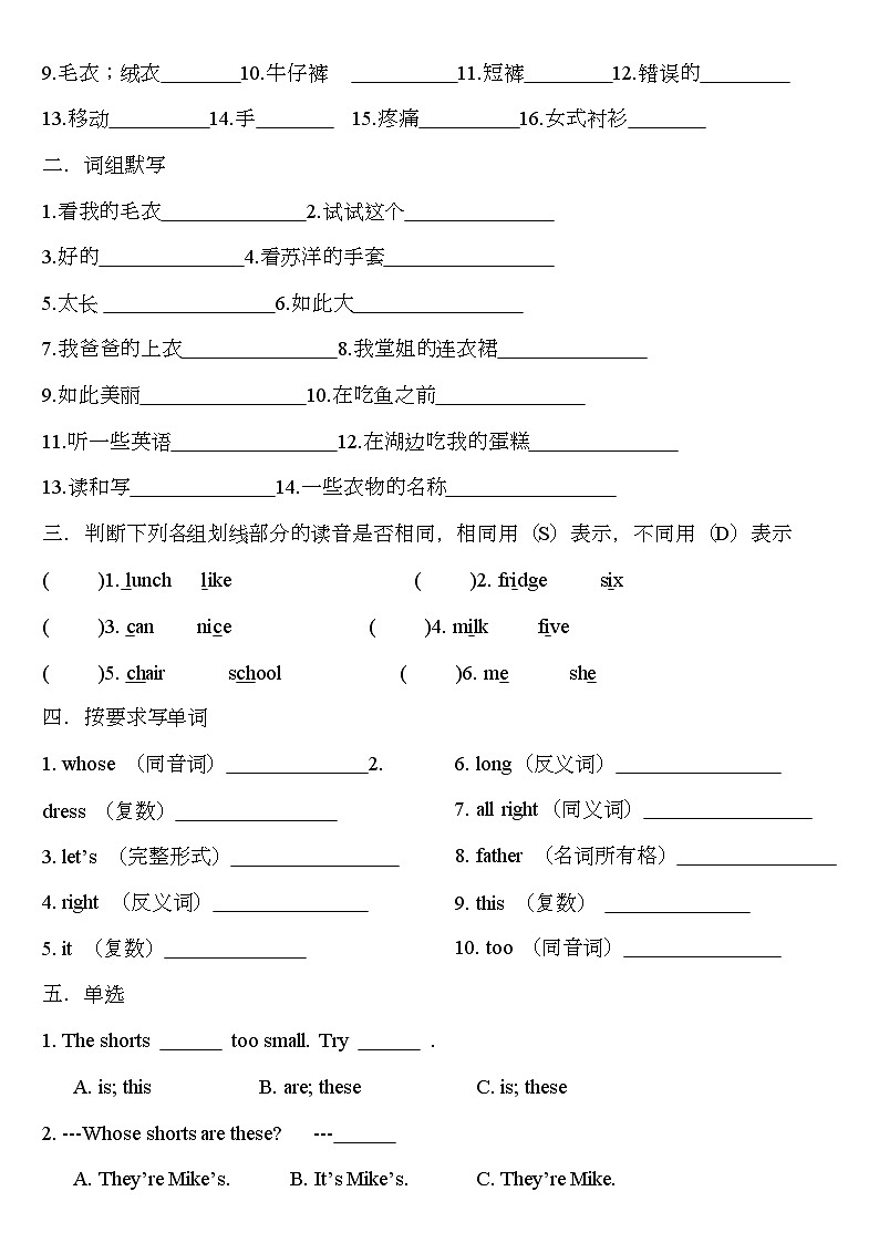 4年级下册英语Unit 6 Whose dress is this词汇语法知识点学案03