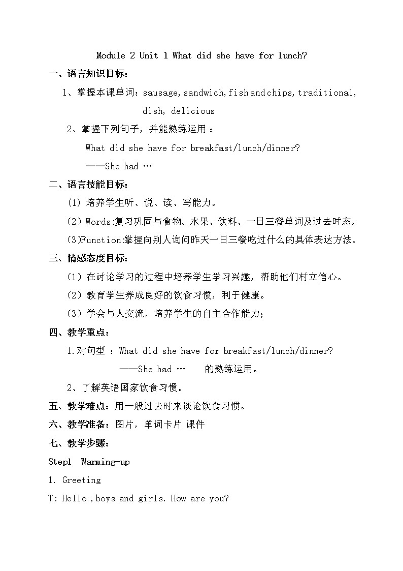 外研版（一起）小学英语五下 M2U1 What did she have for lunch？ 教案01