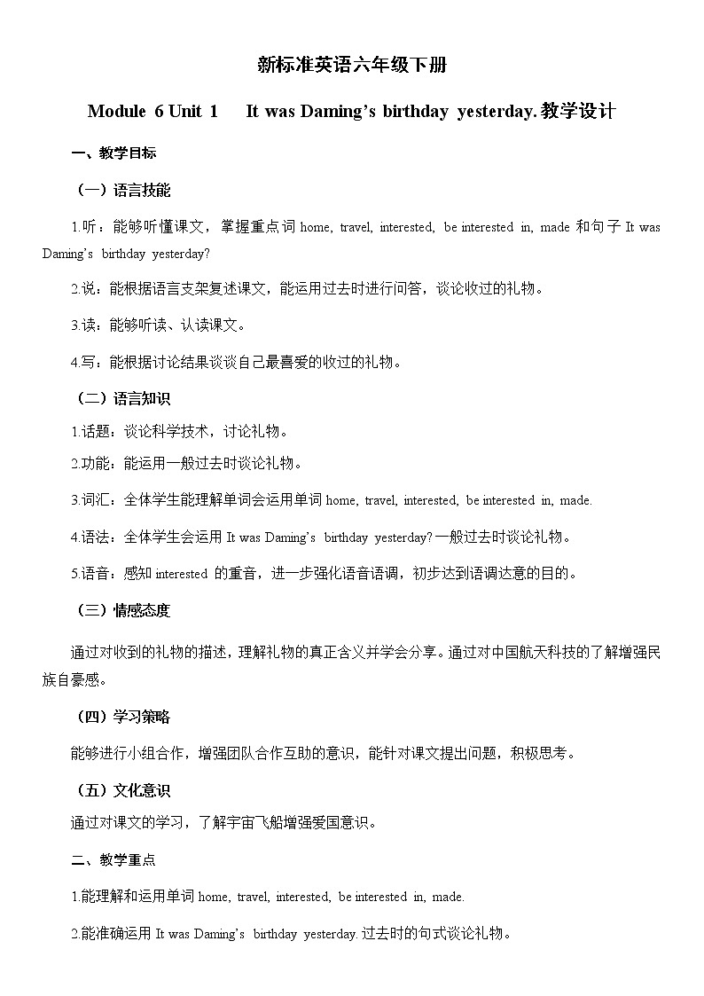 外研版（一起）小学英语六下 M6U1 It was Daming's birthday yesterday. 教案01