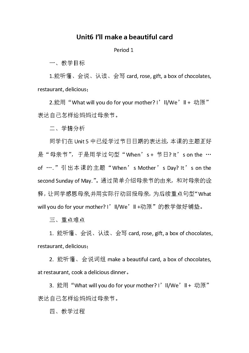 湘少版（三起）五下英语 Unit6 I 'll make a beantiful card. 教案第1页