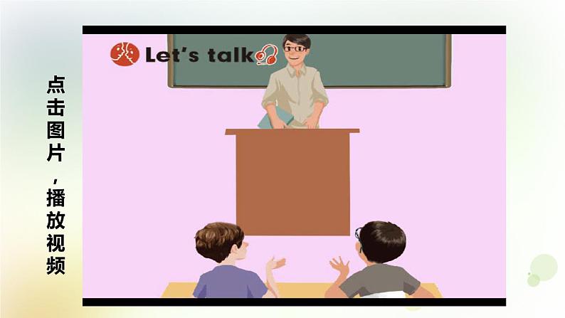 人教版英语五年级下册Unit2第一课时（Let 'stry-Let 'stalk）教学课件第8页