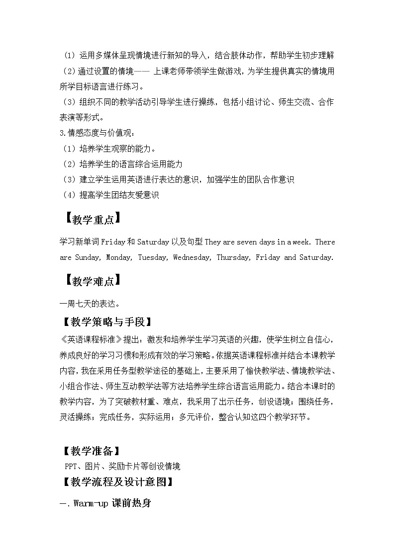 四年级下册英语教案－Unit 4 There are seven days in a week Lesson 22 ｜人教精通版02