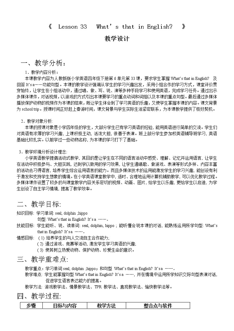 四年级下册英语教案－Unit 6 Would you like to take a trip Lesson 33  ｜人教精通版01